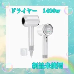 ヘアドライヤー　1400w 高性能　マイナスイオン　AI温度制御　LCD表示