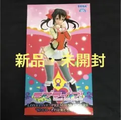 【新品・未開封】ラブライブ 矢澤 にこ　フィギュア