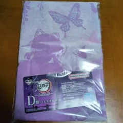 鬼滅の刃一番くじ　D賞バスタオル