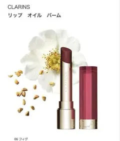 クラランス CLARINS リップ　オイル　バーム06 フィグのサムネイル