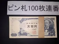 2026年最新】500円札岩倉具視の人気アイテム - メルカリ