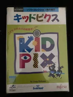 FMTソフト FM TOWNSソフトコレクション 海外編22 キッドピクス