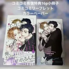 BL新刊/舌先に猛毒/コミコミ有償特典小冊子付き