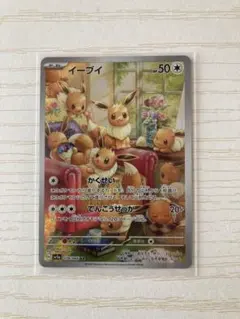 イーブイ AR SV5a クリムゾンヘイズ 078/066