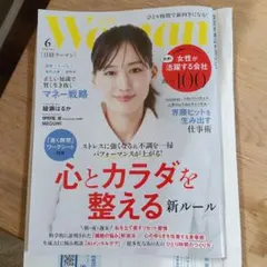 最新号・未読　日経woman 日経ウーマン6月号 心とカラダを整える新ルール