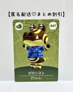 まとめ割あり あつ森 amiiboカード 447 ピロンコン　第5弾　ワニ住民