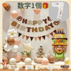 誕生日バルーン 飾り付け セットくまケーキ数字バルーンプレゼントベビーSNS映え