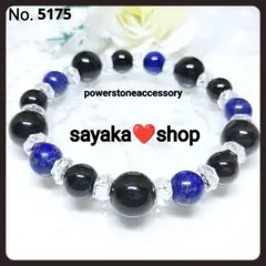 №5175 モリオン ラピスラズリ 天然石 パワーストーンブレスレット