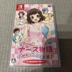【任天堂スイッチ】ピカピカナース物語 小児科はいつも大騒ぎ