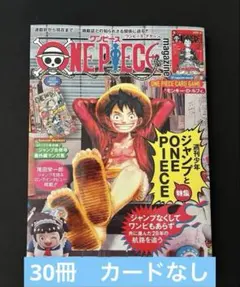 ワンピースマガジン ルフィ ワンピースカードゲーム プロモ カード無し　30冊