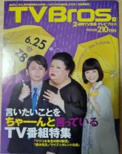 TV Bros. 6.25号
