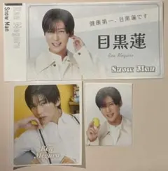 目黒蓮 切り抜き SnowMan 【3枚セット】