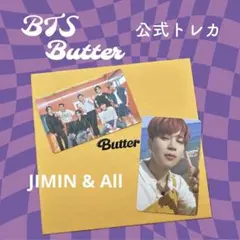 BTS butter ジミン JIMIN & オール 公式トレカ２枚セット