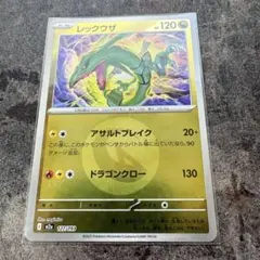 レックウザ ドラゴンミラー 127/193
