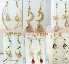 しずくシリーズ6点セット+プレゼントピアス付き⑱　ハンドメイドピアスまとめ売り