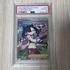 マリィのプライド SI スタートデッキ100 419/414 PSA10 SR