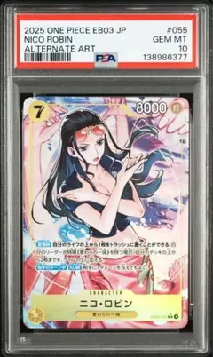 ワンピース　ニコ　ロビン　パラレル　ヒロインズエディション　PSA10