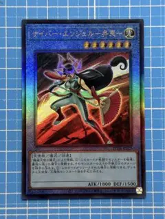 遊戯王 サイバーエンジェル弁天 アルティメットレア　レアコレ