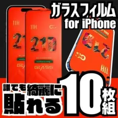 １０枚組 異なる機種OK iPhone各機種 強化ガラスフィルム 送料無料