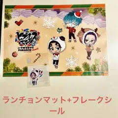 【ヒプマイ／未開封】スイパラ／ランチョンマット+シール／どついたれ本舗／第6弾