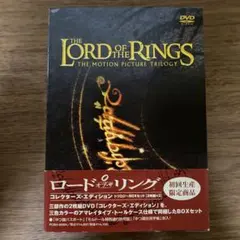 ロード オブ ザ リング コレクターズ エディション トリロジーBOX