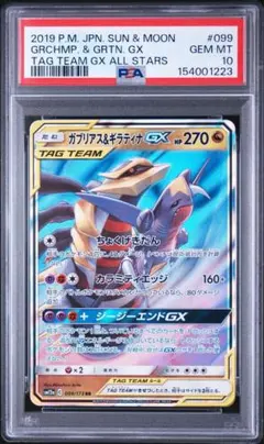 PSA10 ガブリアス&ギラティナGX RR 099/173 a232 PSA10 ガブリアス&ギラティナGX RR 099/173 a232 - メルカリ