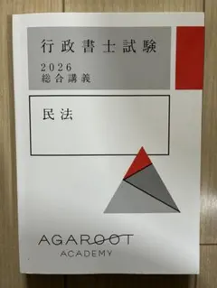 2026年最新】アガルート 行政書士の人気アイテム - メルカリ