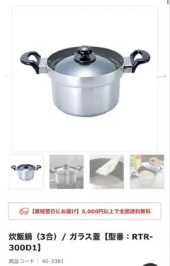 リンナイ 炊飯専用鍋 3合炊き rtr-300d1のサムネイル