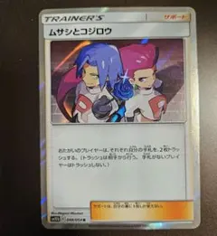 2026年最新】ムサシとコジロウの人気アイテム - メルカリ