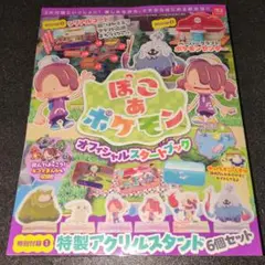 ぽこ あ ポケモン オフィシャルスタートブック