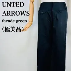 【極美品】ユナイテッドアローズファサードグリーン ツヤ感キレイめストレートパンツ