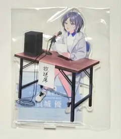 学園アイドルマスター 公式アクリルスタンド 真城優 大運動会