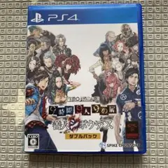 ZERO ESCAPE 9時間9人9の扉 善人シボウデス ダブルパック