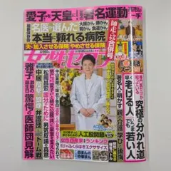 ★新品　即購入OK★ 女性セブン最新号　25年12月25日・26年1月1日号