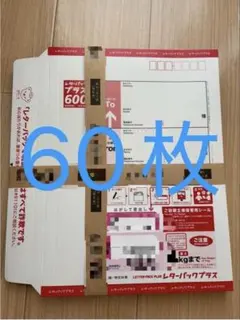 2025年最新】レターパックプラスの人気アイテム - メルカリ