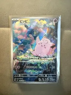 ポケモンカード　ピッピ　ar ムニキスゼロ