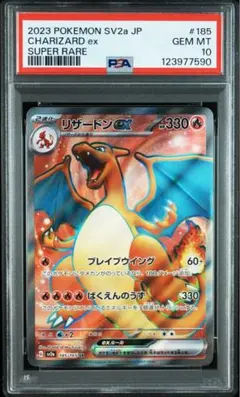 2025年最新】リザードンex psa10の人気アイテム - メルカリ