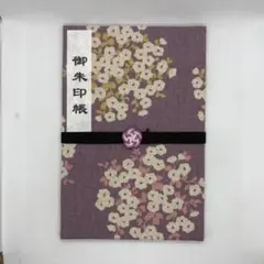御朱印帳大判【No.930】御城印帳　水引きバンド付き