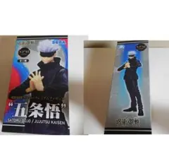 呪術廻戦 五条悟 スーパープレミアム フィギュア