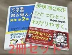 英検準2級 でる順パス単 書き覚えノート