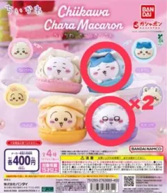 ちいかわ チャラマカロン 3個セット