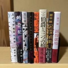 2026年最新】潮谷験の人気アイテム - メルカリ