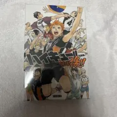 ハイキュー!! ボードゲーム