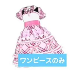 アイプリバース セブンスコーデラブリー ワンピース