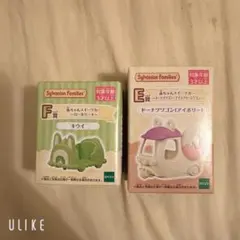 シルバニアファミリー 赤ちゃんスイーツカー F賞 キウイ E賞 ドーナツワゴン