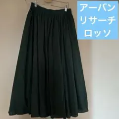 【URBAN RESEARCH ROSSO】ダークグリーン ロングスカート