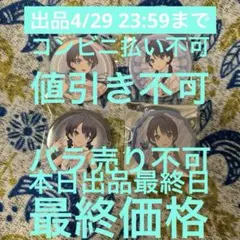 ラブライブ 蓮ノ空女学院スクールアイドルクラブ 缶バッジ 村野さやか 4点②