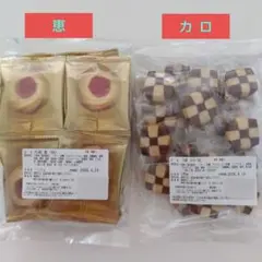 湘南クッキー 恵 カロ