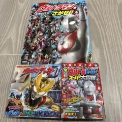 ウルトラマン　絵本　３冊セット