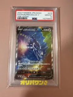 PSA10】オリジンディアルガV SR 075/067 タイムゲイザー - メルカリ